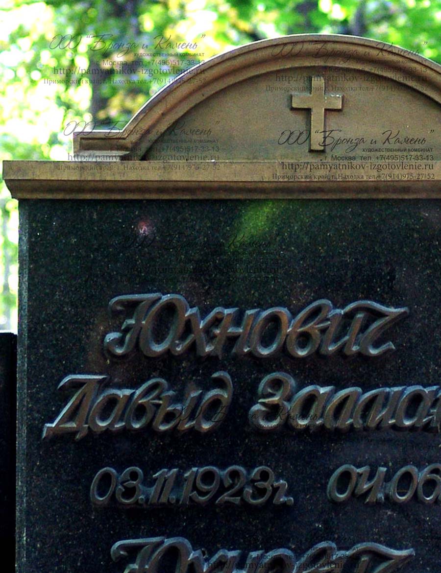 Бронзовые буквы на надгробном камне